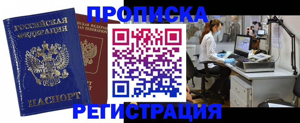 прописка регистрация в Уяре