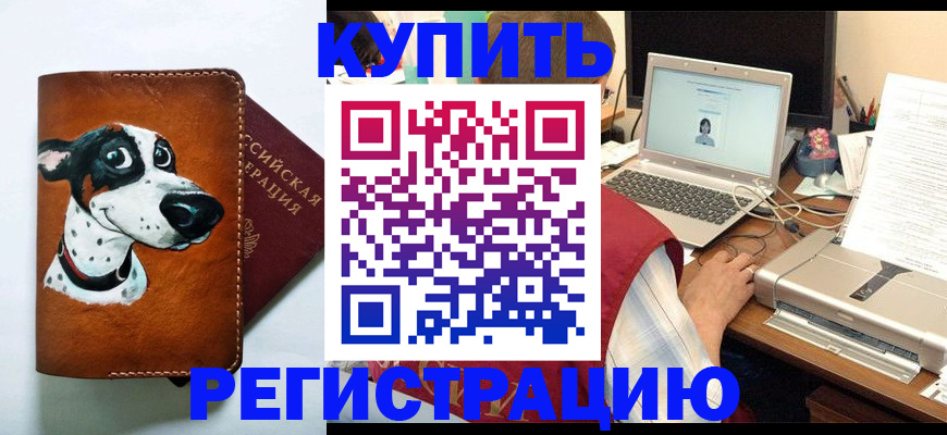 прописка для работы в Уяре