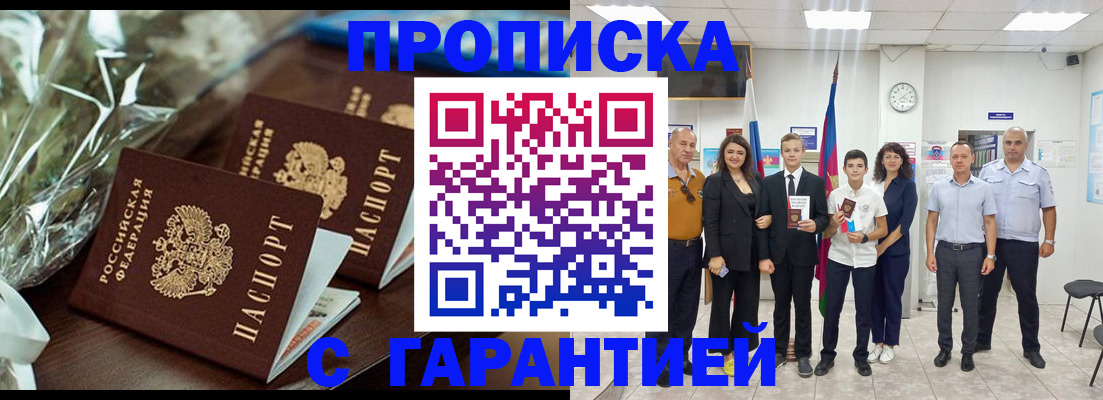 временная прописка в Уяре